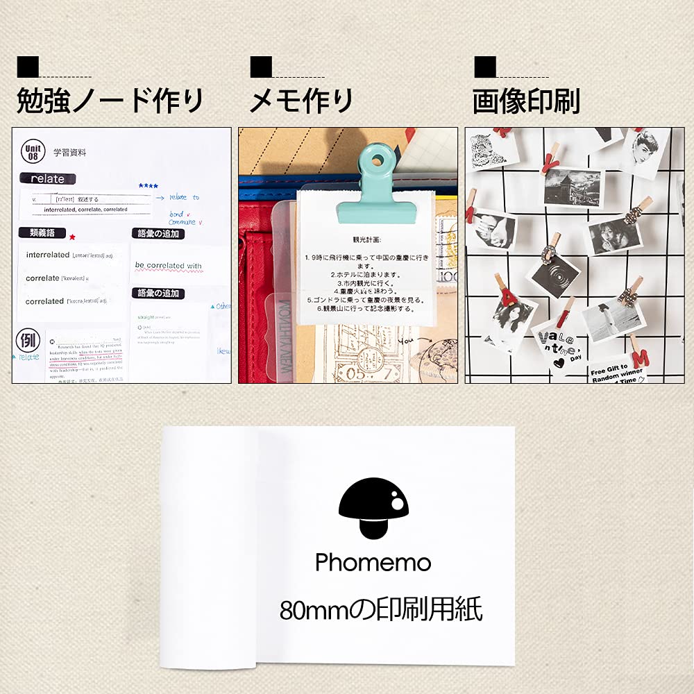 Amazon | Phomemo M03・M04S・M04AS用紙 純正 感熱ロール紙 幅80mm 3巻